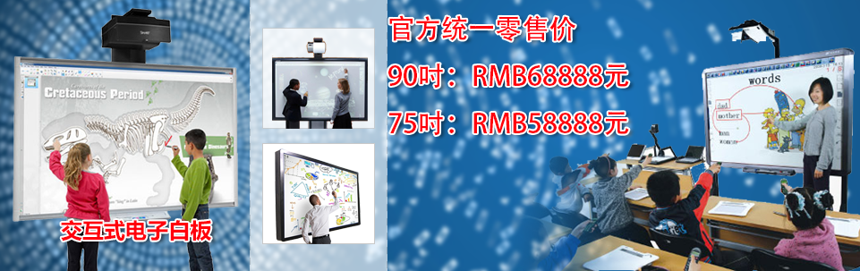 交互式電子白板